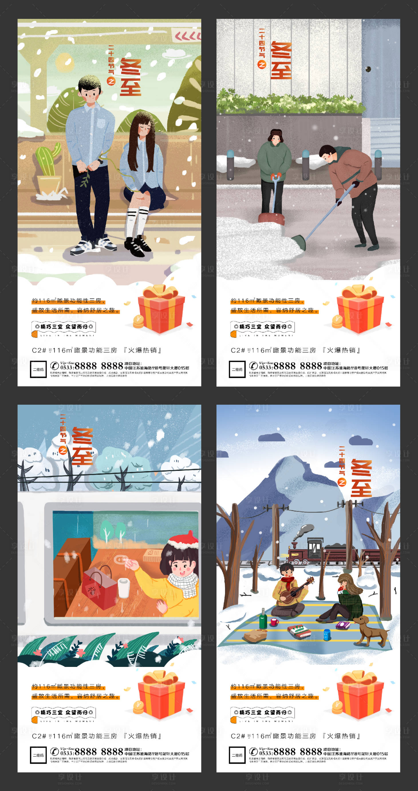 源文件下载【享设计】搜索编号：96830002852231612【冬至插画微推H5朋友圈微信】