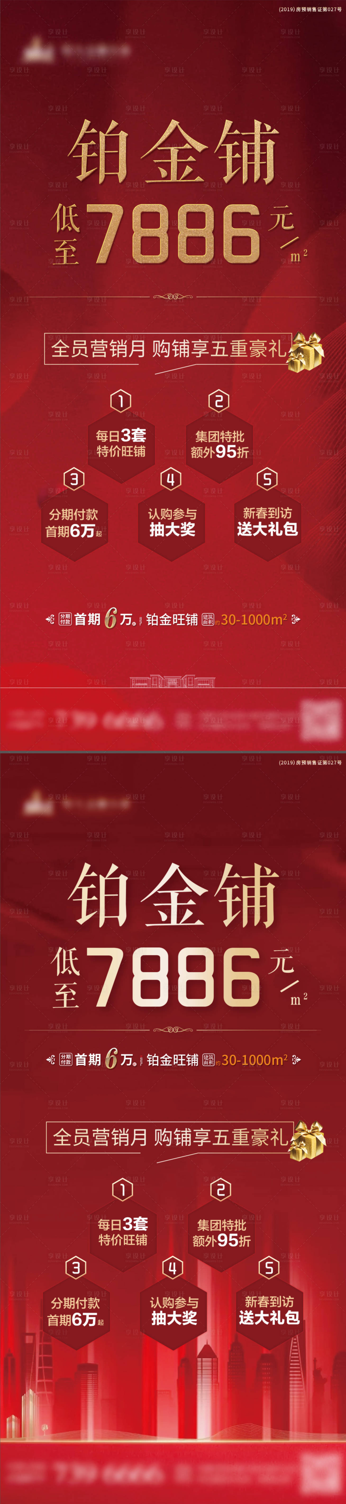源文件下载【享设计】搜索编号：58060002816277270【地产卖点营销宣传】