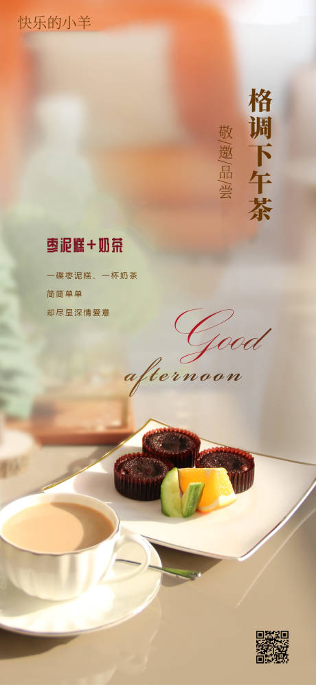 源文件下载【下午茶活动海报】编号：21880003050083668