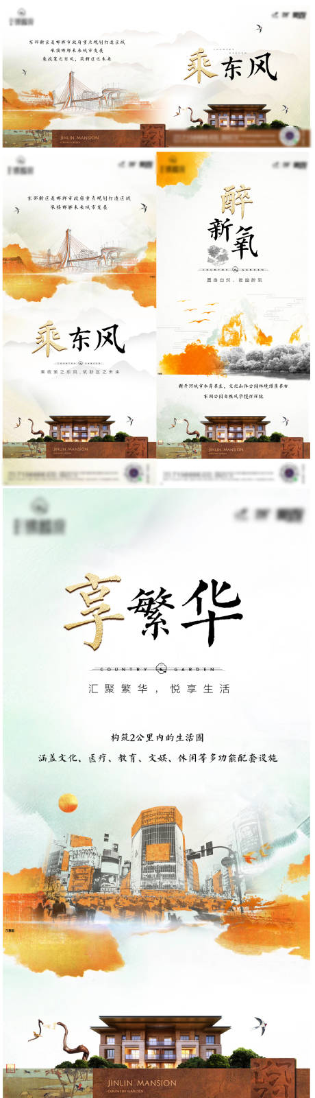 源文件下載【享設計】搜索編號：89790002839239465【新中式地產刷屏稿】