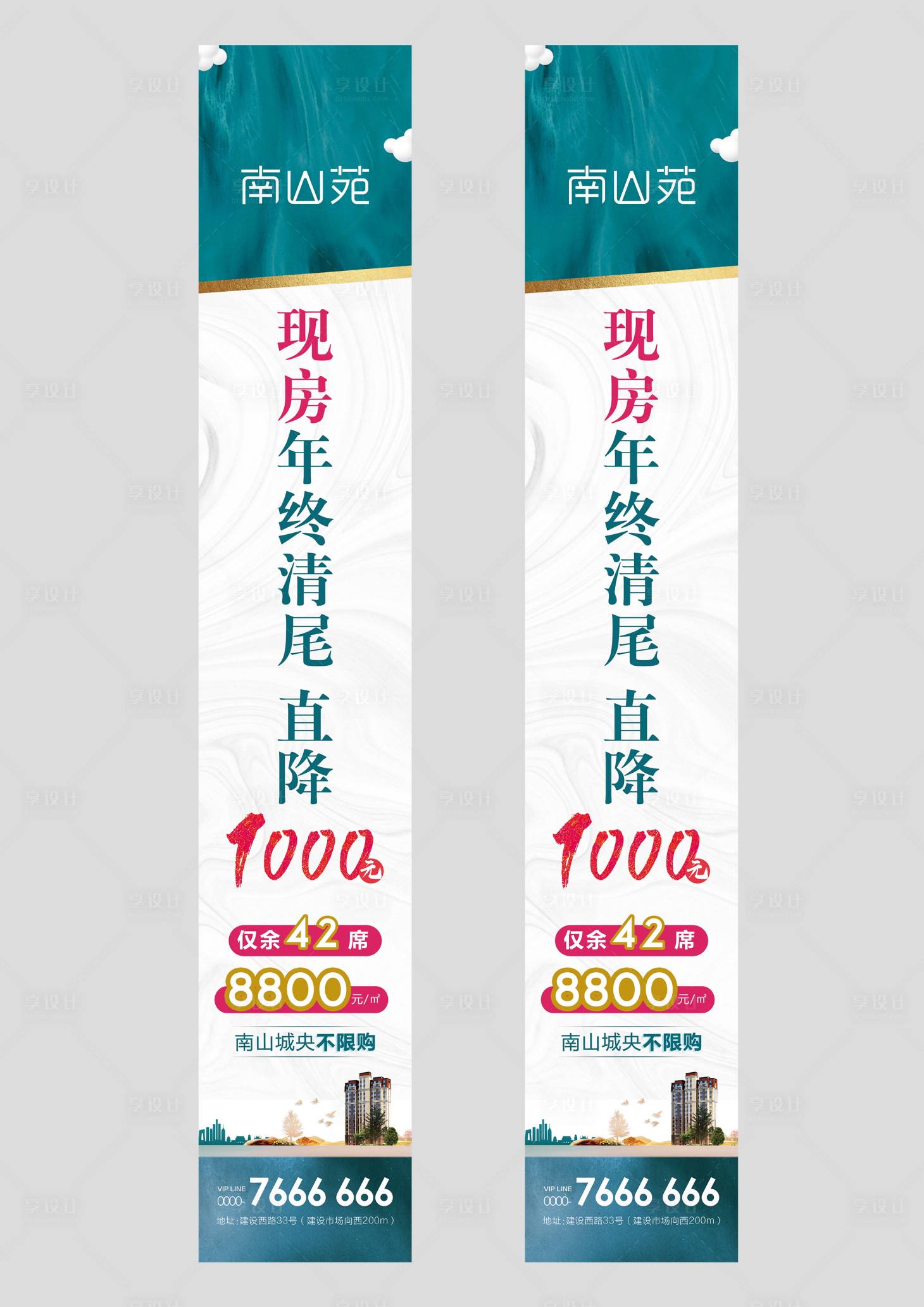源文件下載【享設計】搜索編號：12770002911173331【地產清尾道旗】