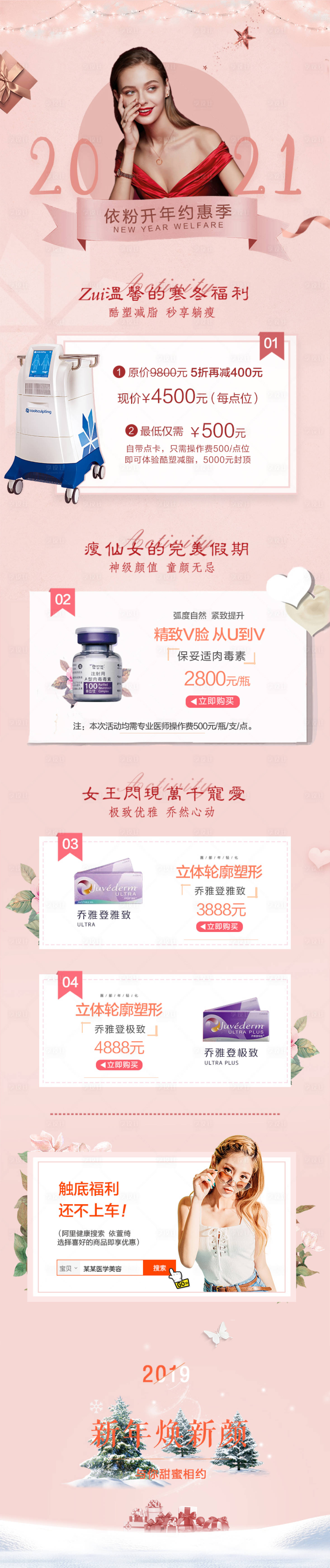 源文件下载【医美内购会海报】编号：12660002787677854