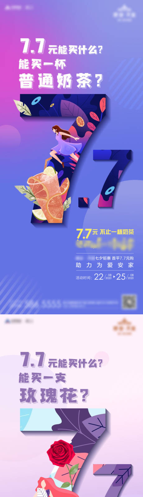 源文件下载【地产七夕暖场活动海报】编号：82890002978817983