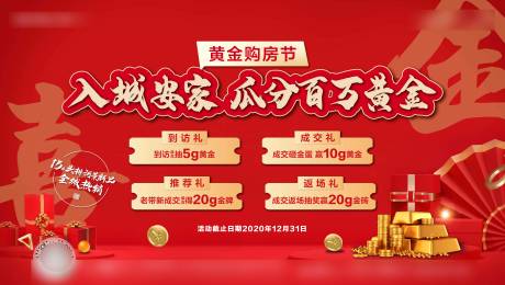 源文件下载【地产送黄金活动背景板】编号：20260002928299601