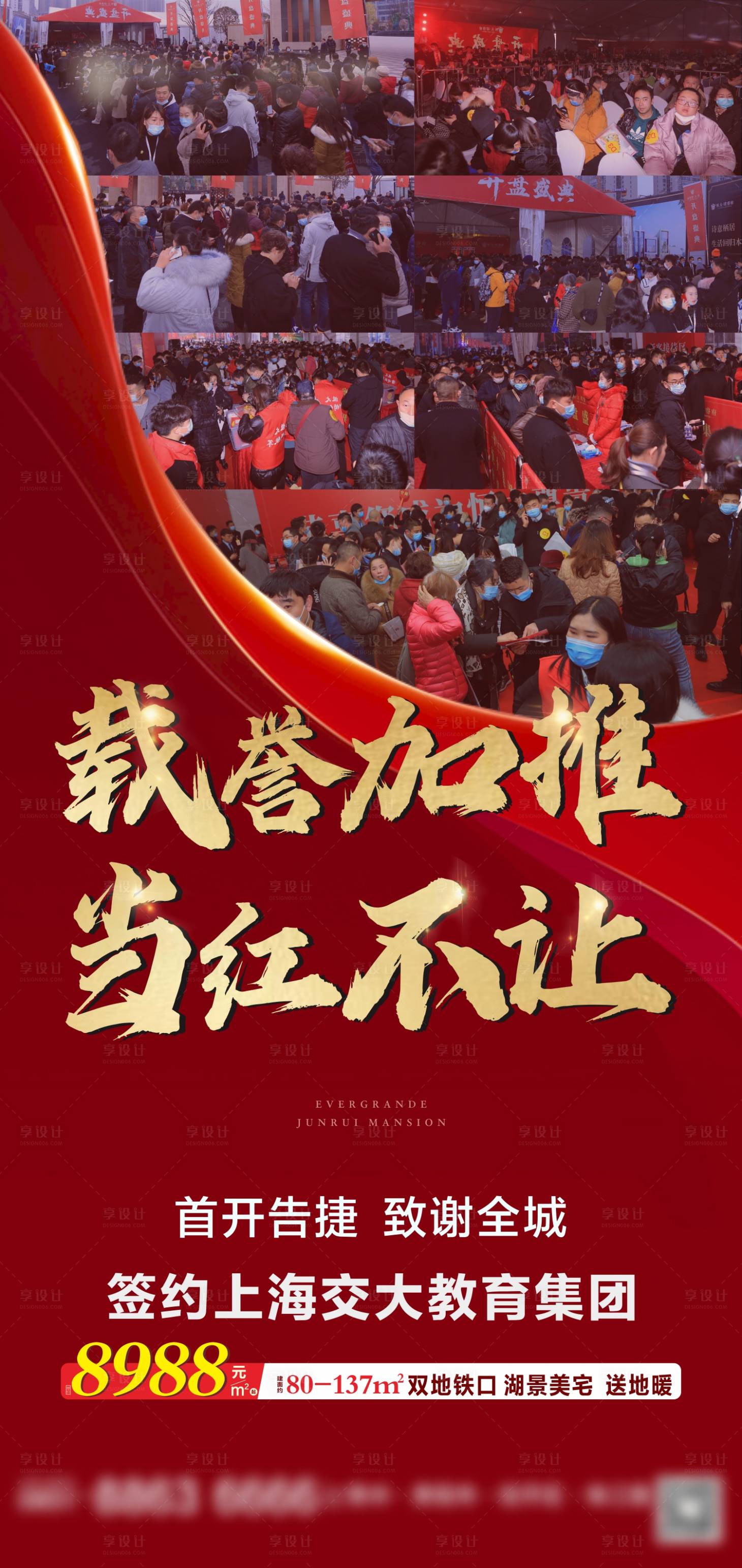 源文件下載【享設計】搜索編號：16200003065362534【地產熱銷海報】