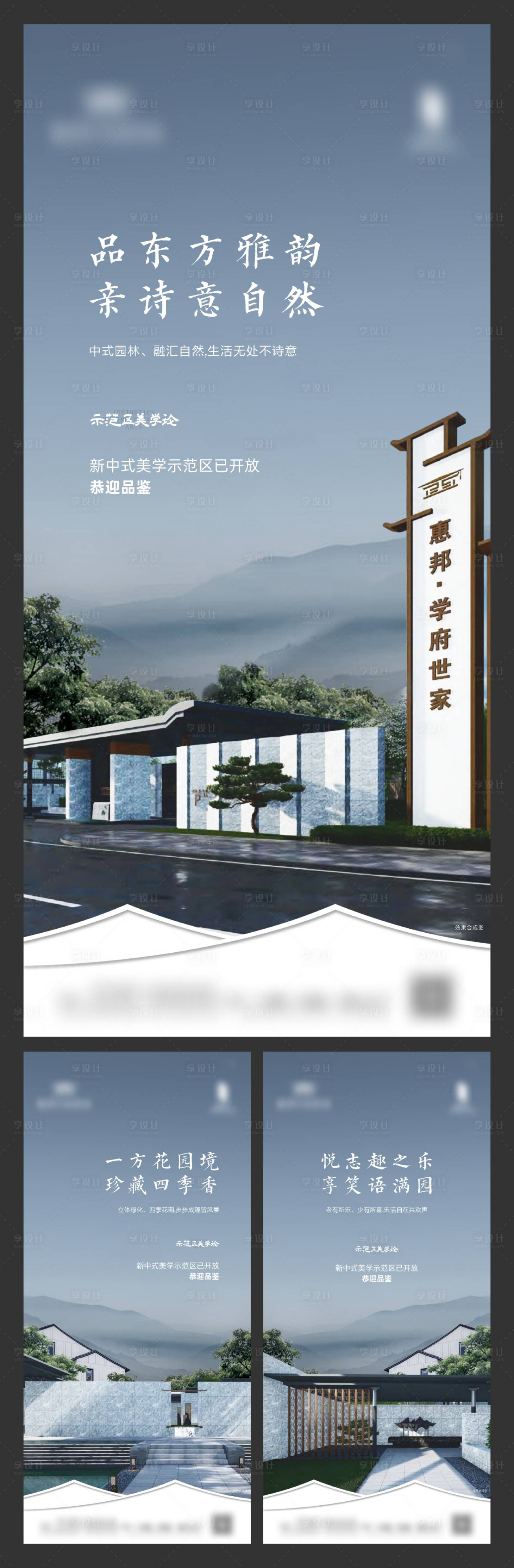 源文件下载【新中式示范区开放品鉴系列刷屏海报】编号：10380002911302429