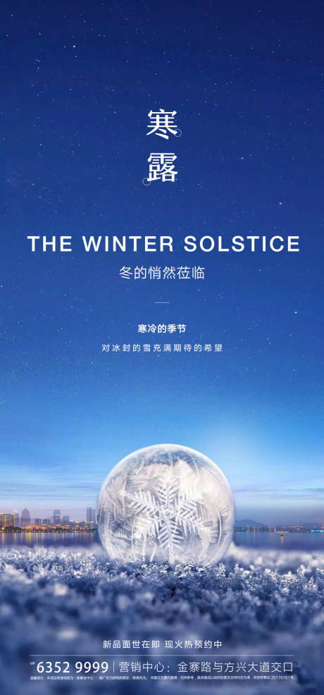 源文件下載【寒露節氣海報】編號：67350002781418109