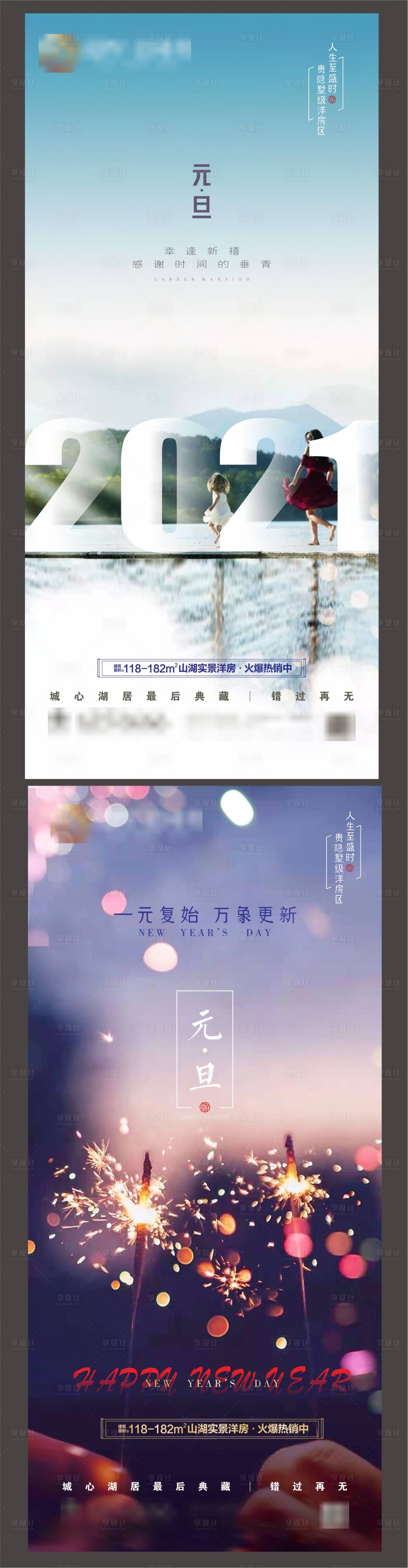 源文件下载【房地产元旦跨年海报】编号：42910003058218297