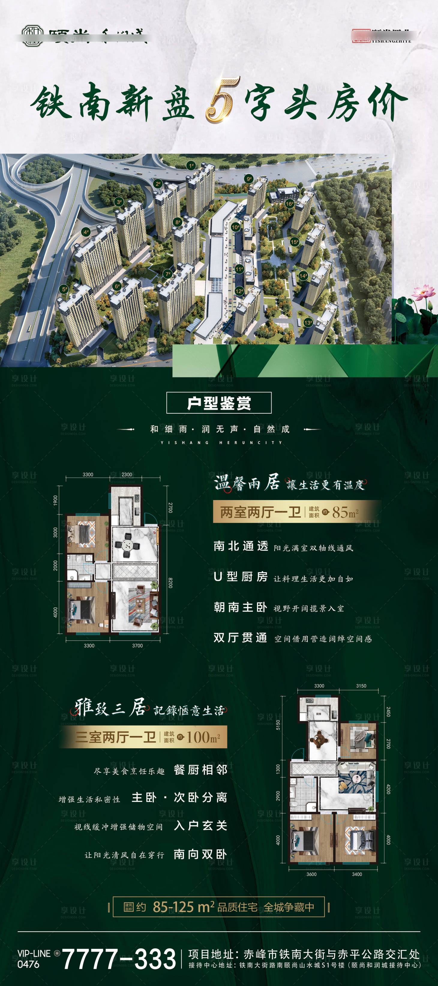 源文件下載【享設計】搜索編號：12740002775854886【地產戶型展架】
