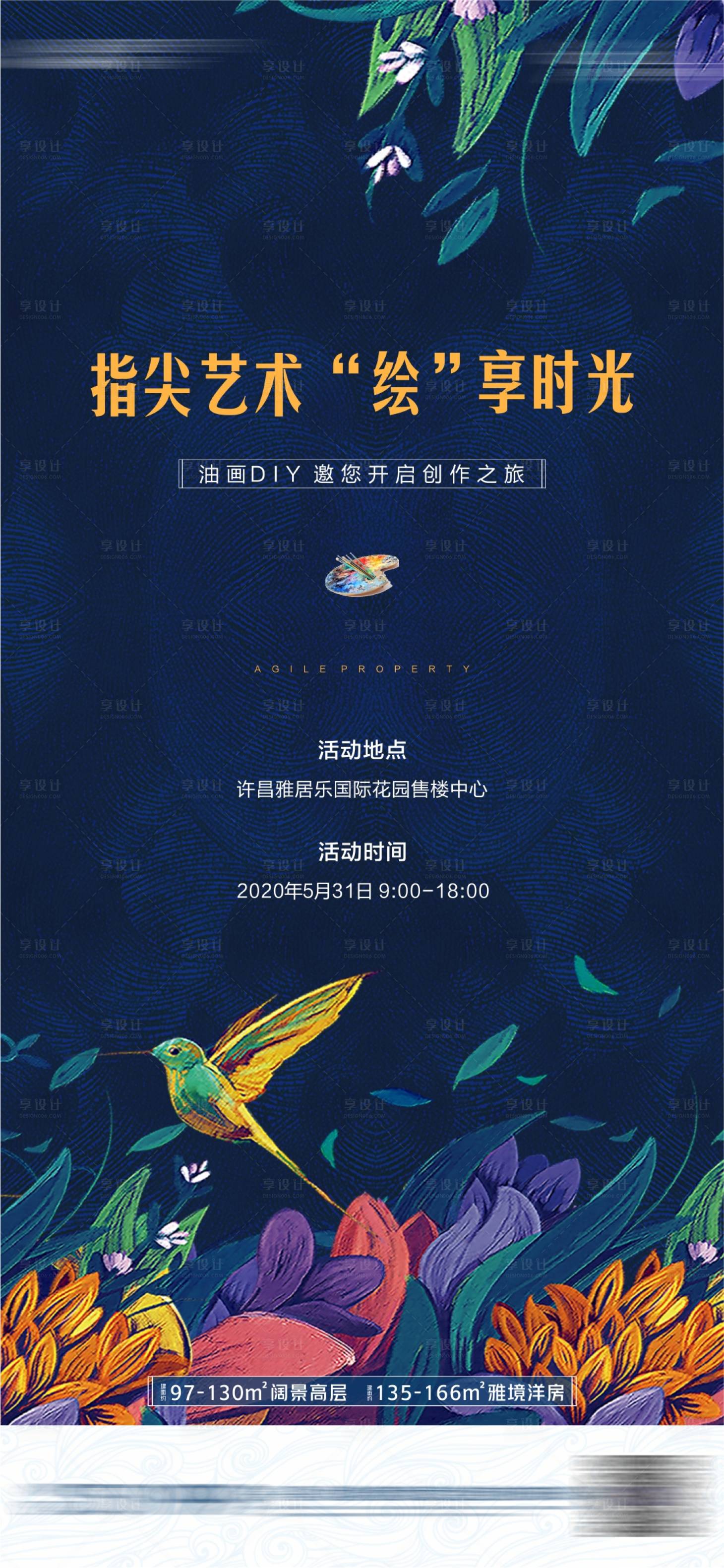 源文件下載【享設計】搜索編號：32630003101237223【油畫暖場活動】