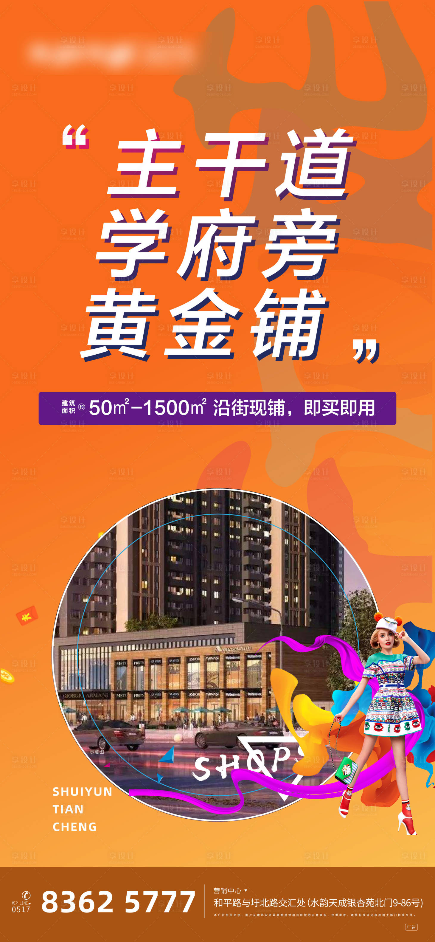 源文件下载【享设计】搜索编号：17410002710691888【地产商铺价值点海报】