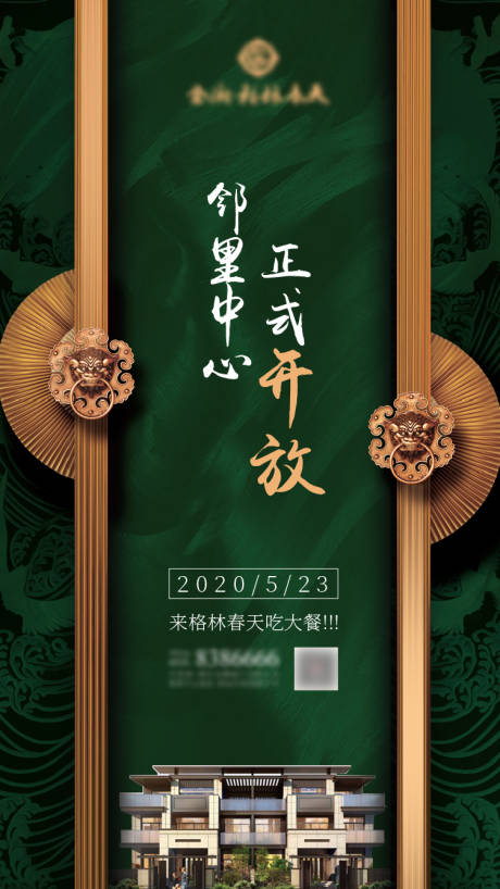 源文件下載【鄰里中心開放海報(bào)】編號：82540002947378323