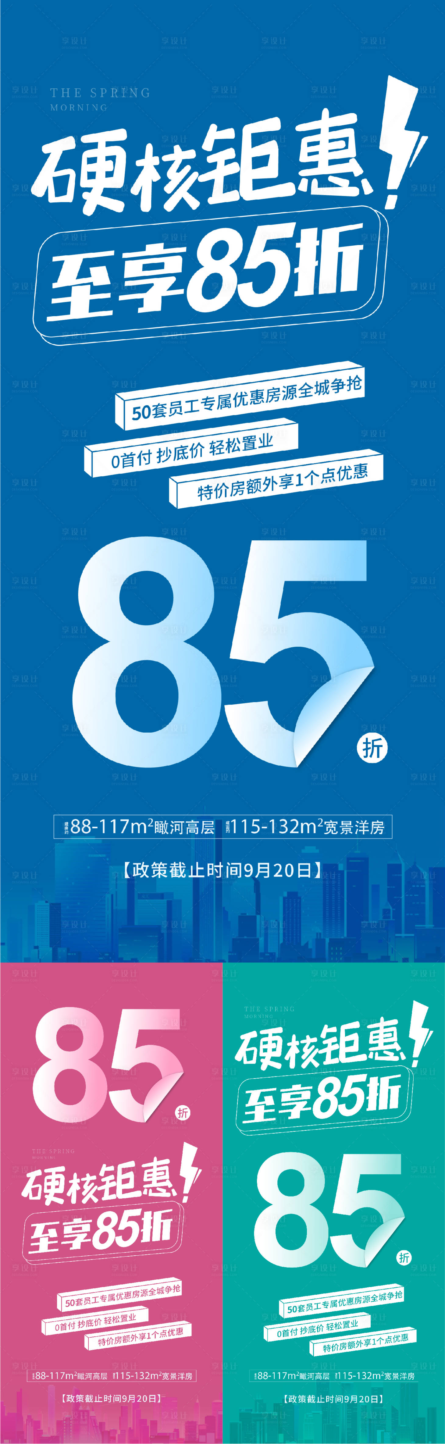 源文件下载【清盘钜惠 85折分销大字报系列海报】编号：20201223164946273