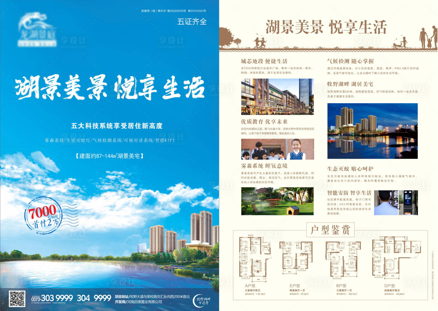 源文件下載【享設計】搜索編號：12420002846298233【湖景DM單】