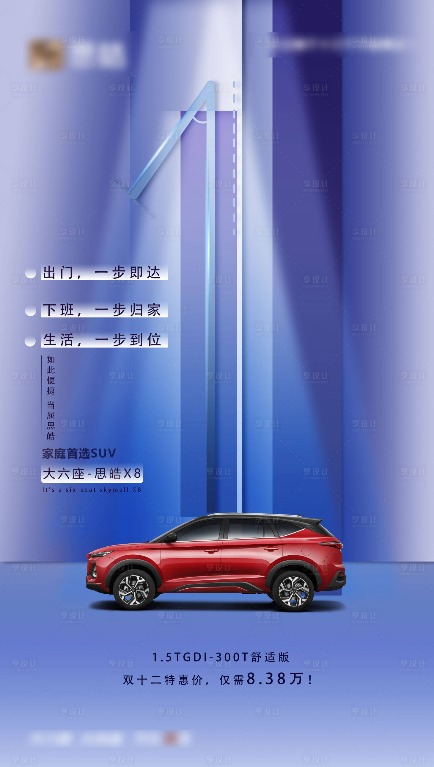 源文件下載【享設計】搜索編號：16500002874532290【簡約系汽車營銷海報】