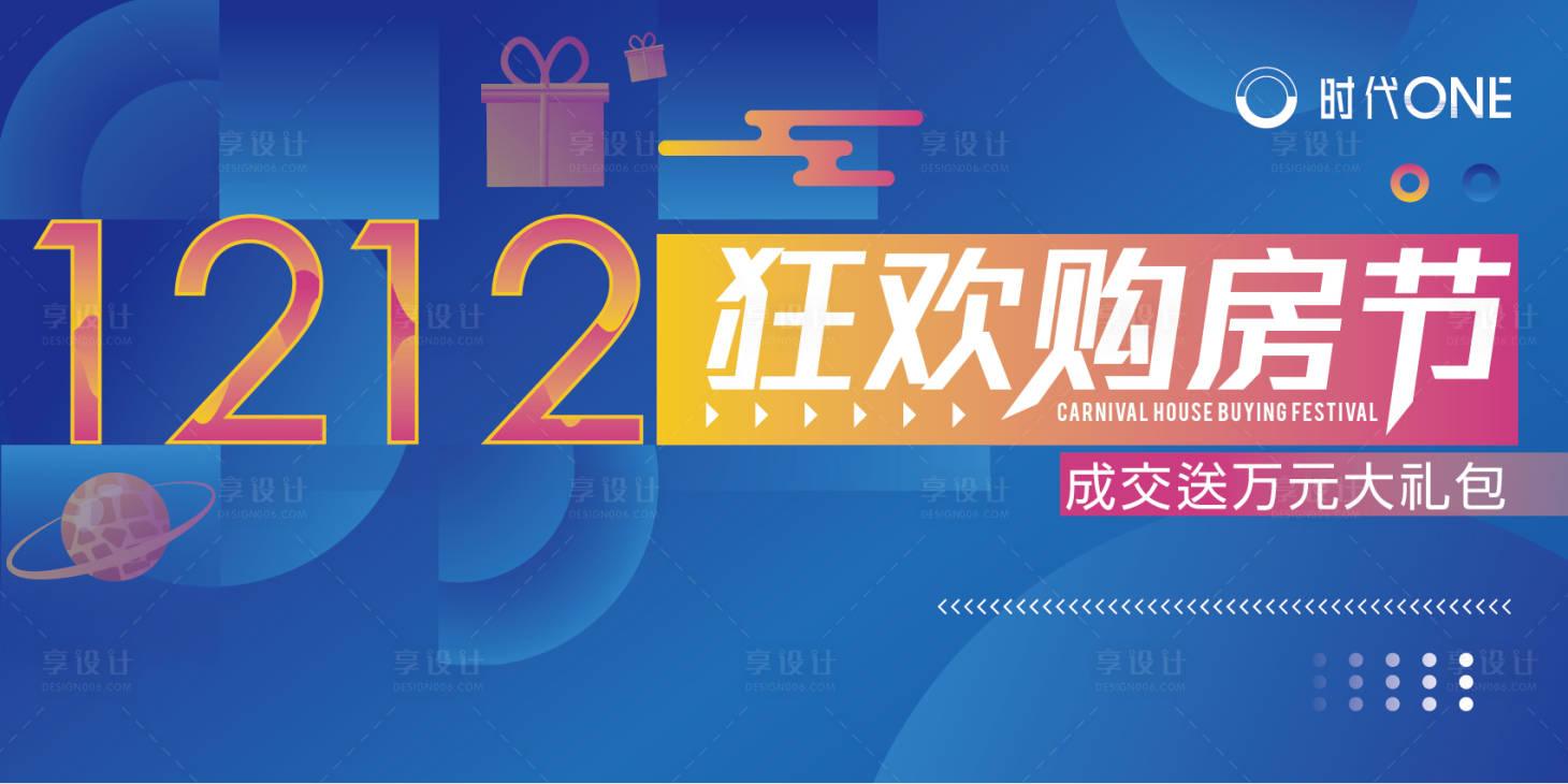 源文件下載【享設計】搜索編號：89890002755331851【雙十二狂歡購房節活動展板】