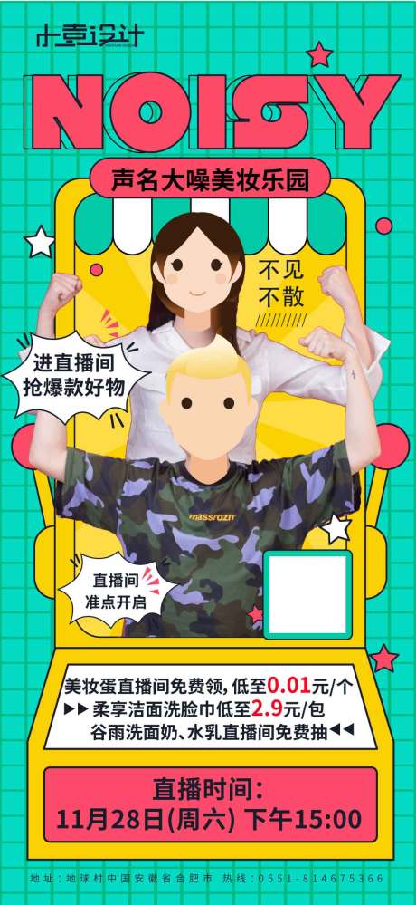 源文件下载【化妆品直播人物海报】编号：13090002767337301