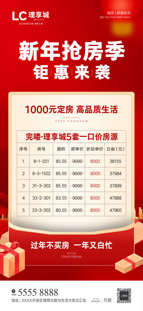 源文件下载【享设计】搜索编号：62500003073228892【特惠钜惠特价房抢房】