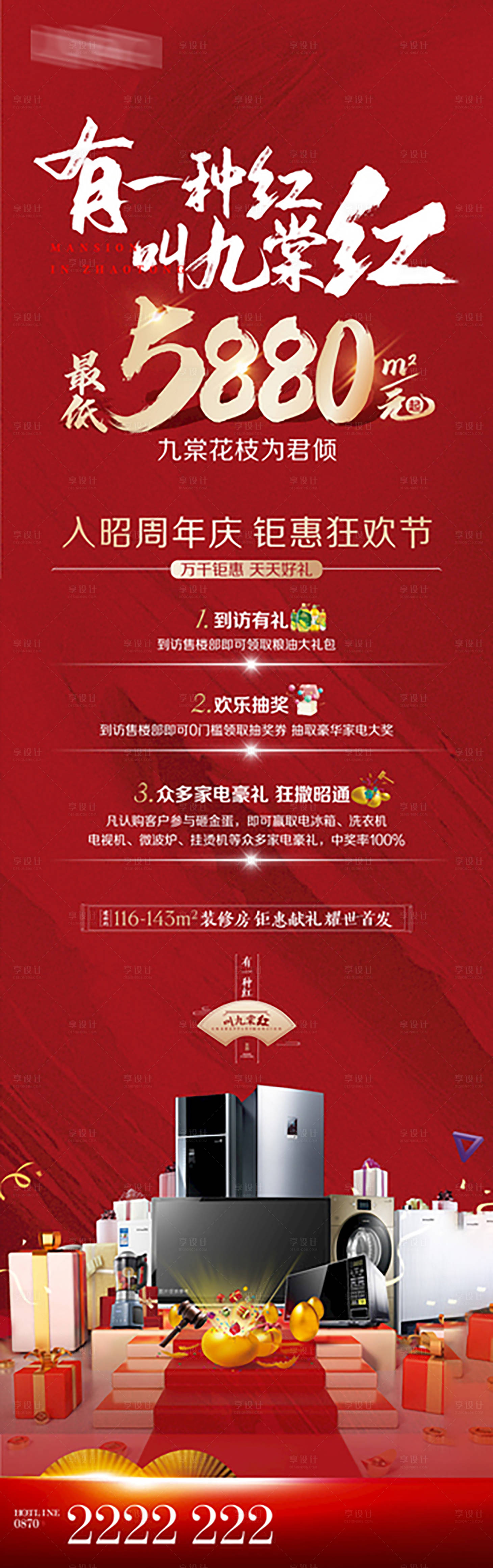 源文件下载【享设计】搜索编号：97060002828633389【地产折扣长图】