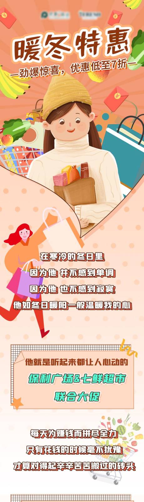 源文件下载【超市商场暖冬特惠】编号：51410002684005241