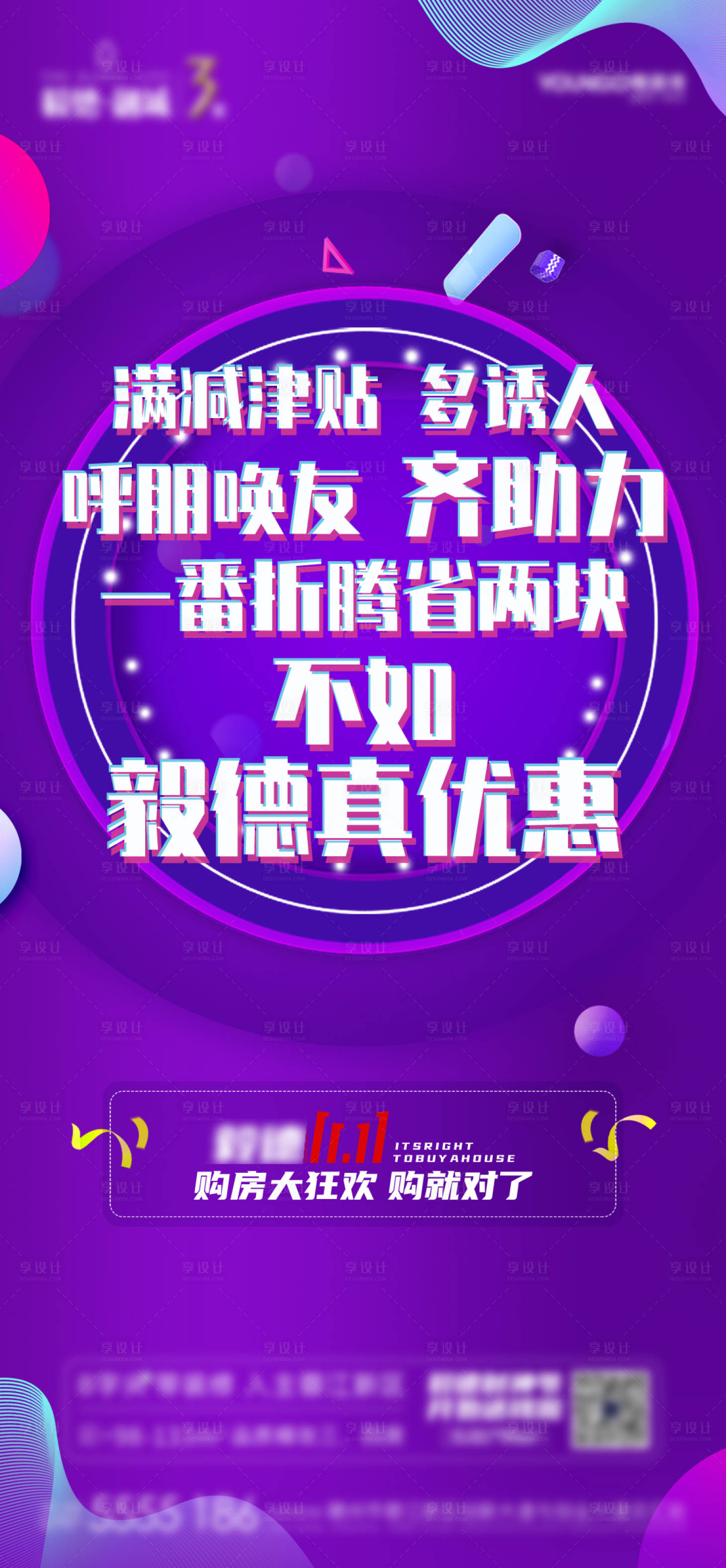 源文件下载【享设计】搜索编号：24040002857547232【地产双十一促销海报】