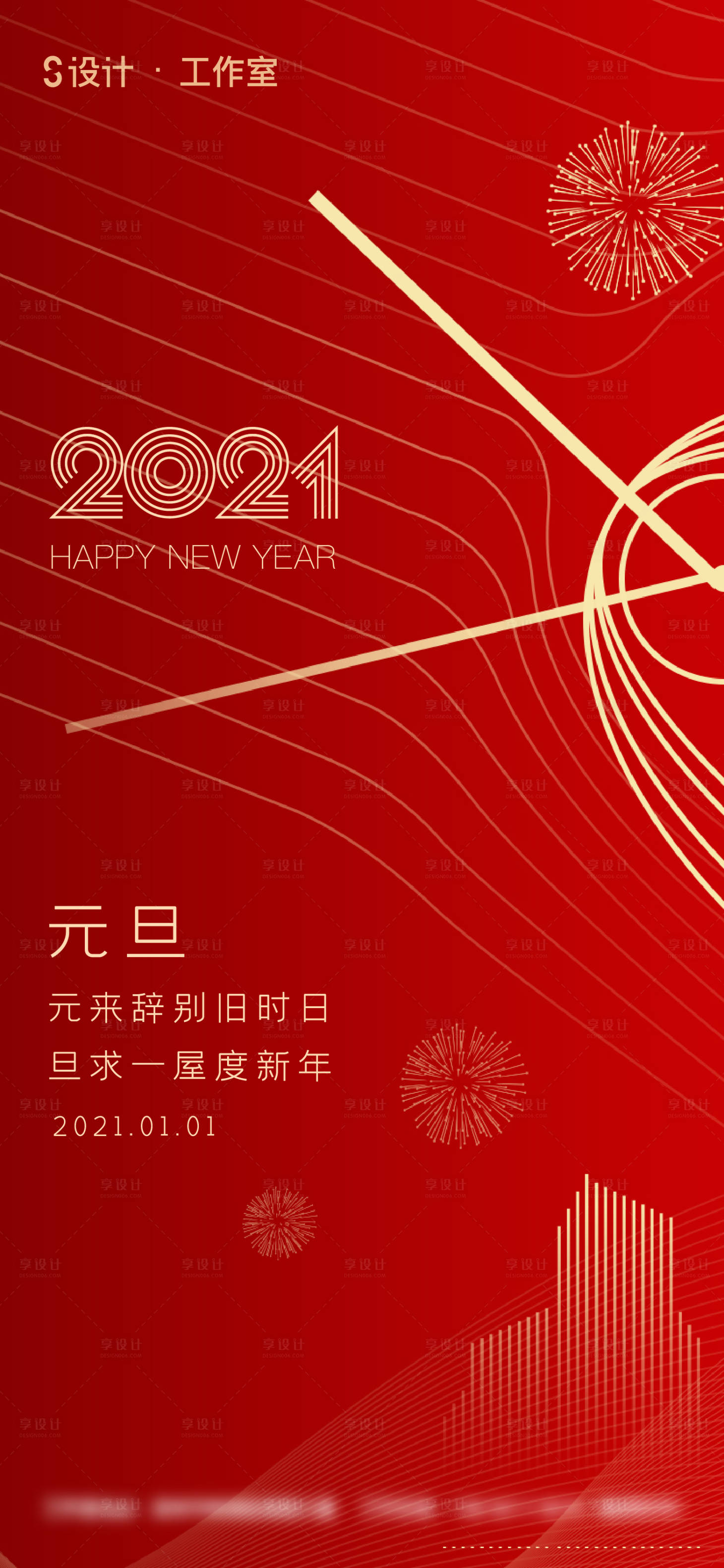 源文件下載【享設計】搜索編號：43840003006507812【地產元旦新年紅金海報】