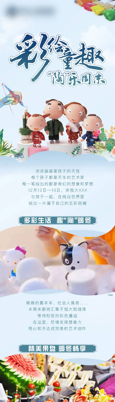 源文件下載【地產(chǎn)彩陶手繪活動長圖】編號：49990002876694375
