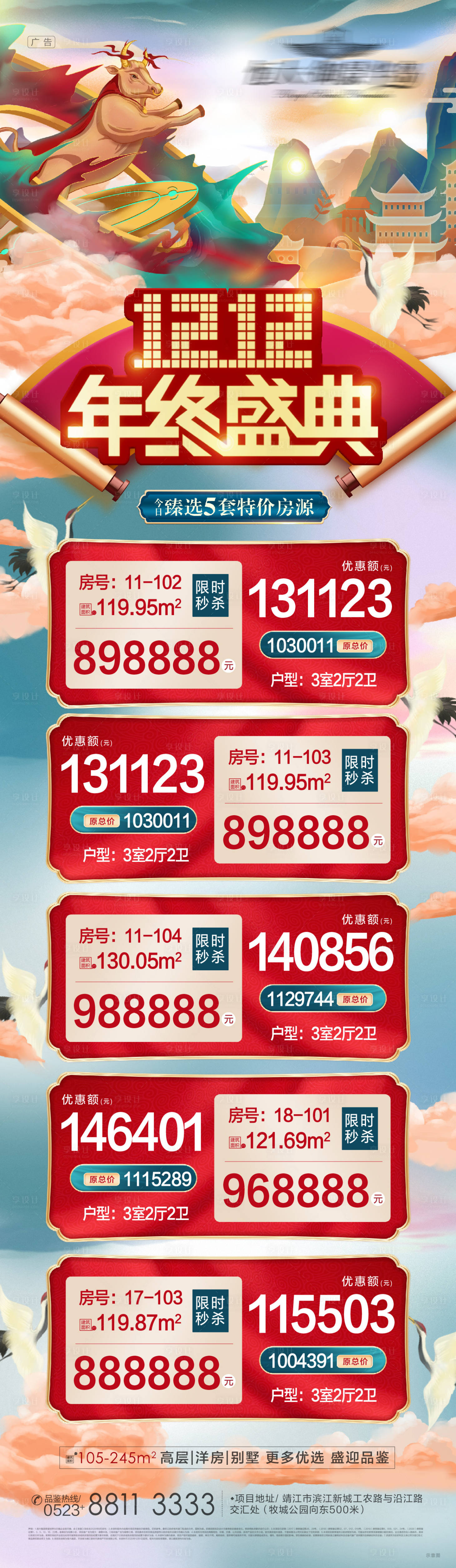 源文件下载【双十二年终盛典特价房长图海报】编号：18120002795895538