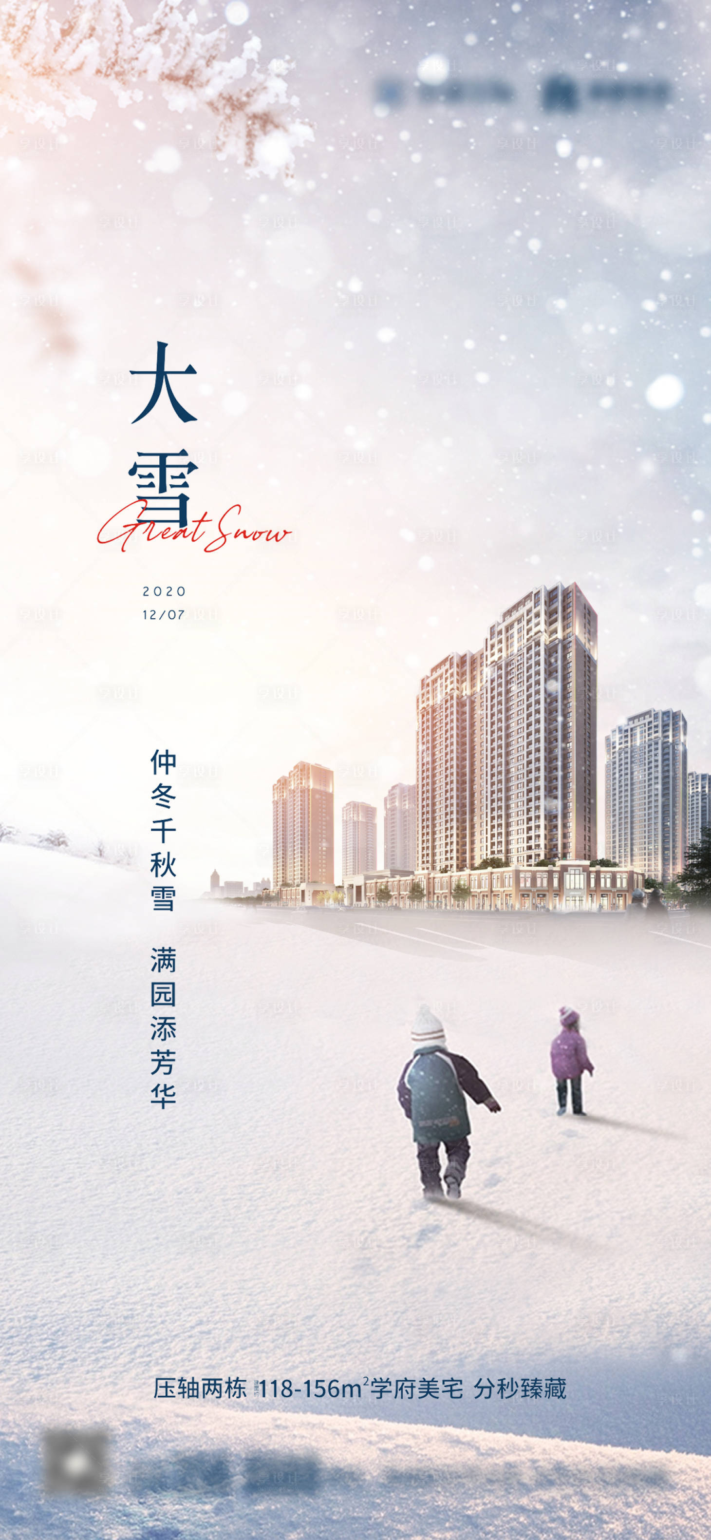 源文件下載【享設計】搜索編號：96040002771966672【大雪 】
