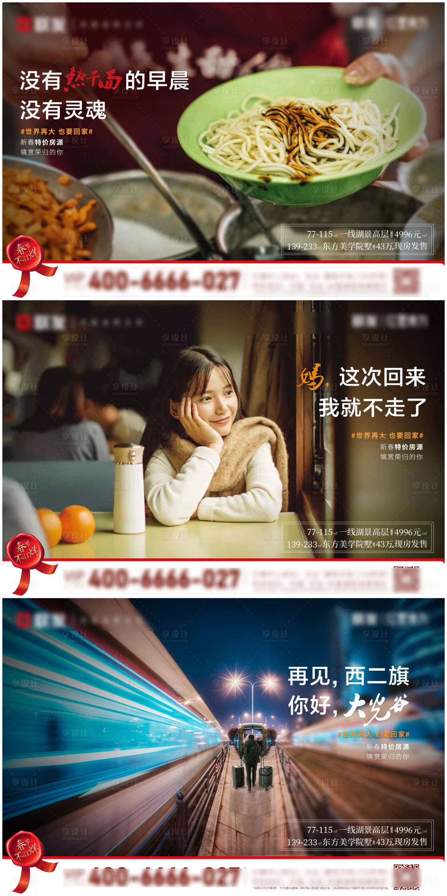 源文件下载【享设计】搜索编号：29930002860821095【地产返乡置业系列稿】