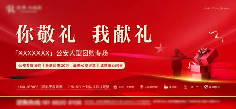 源文件下载【房地产红金公安团购主画面】编号：54660002759926496