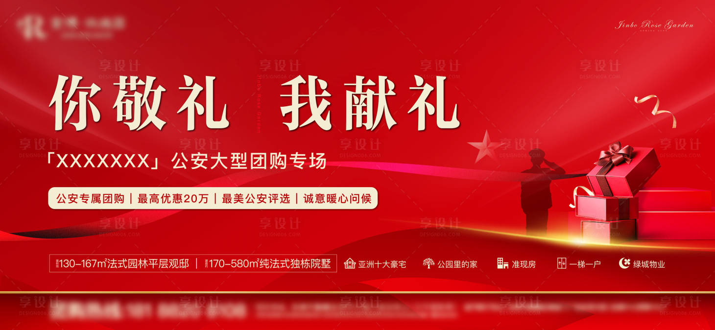 源文件下载【房地产红金公安团购主画面】编号：54660002759926496