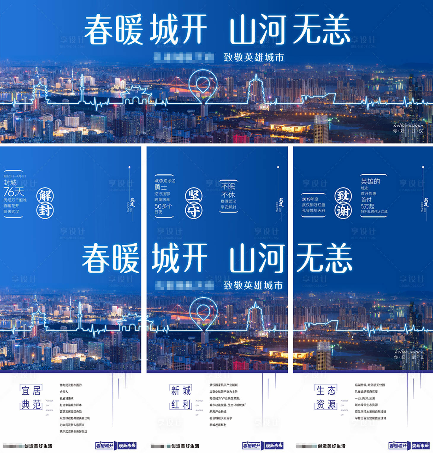 源文件下载【享设计】搜索编号：27190002931601365【地产城市价值点三宫格长图海报】