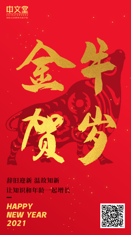 源文件下载【金牛贺岁元旦中国风海报】编号：69150003112526778