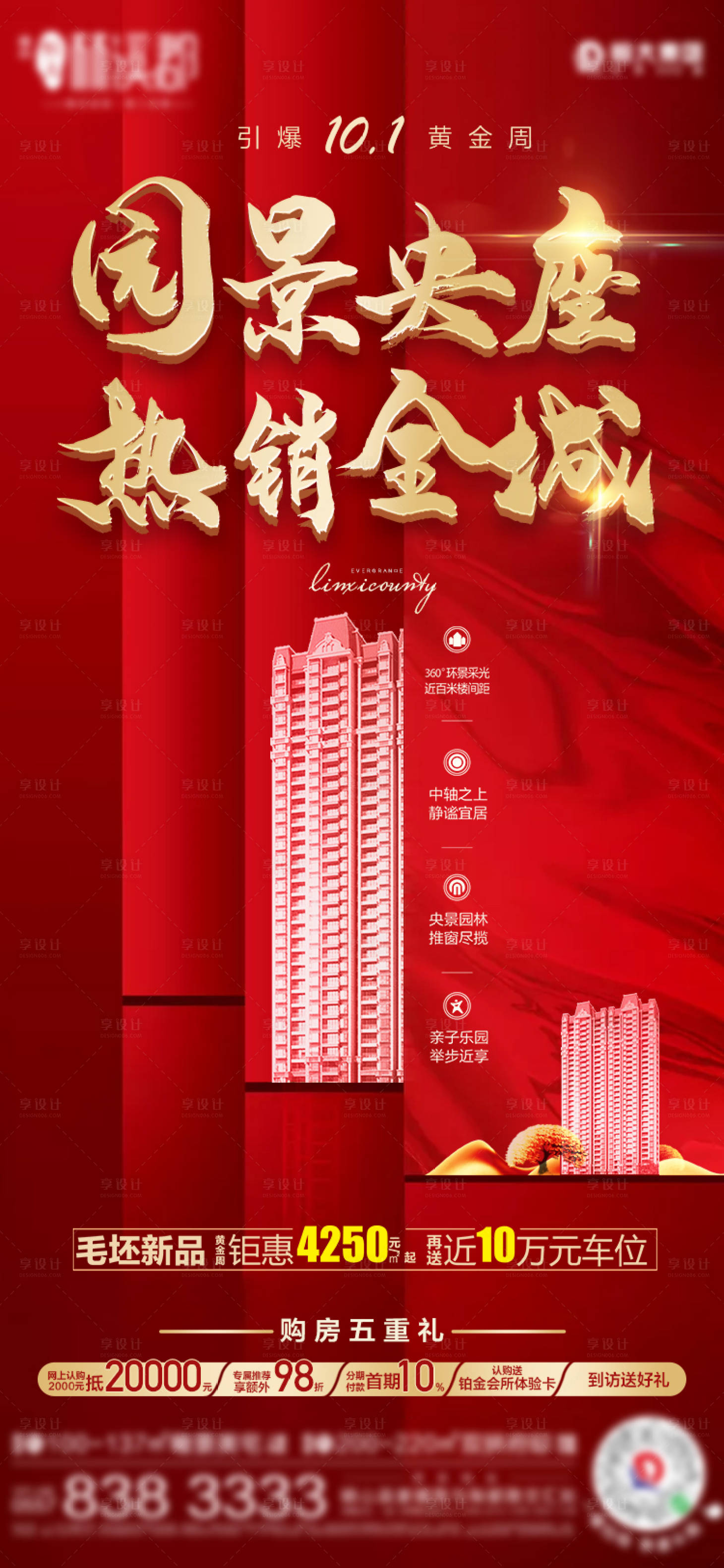 源文件下载【加推飞机稿】编号：30940003104625043