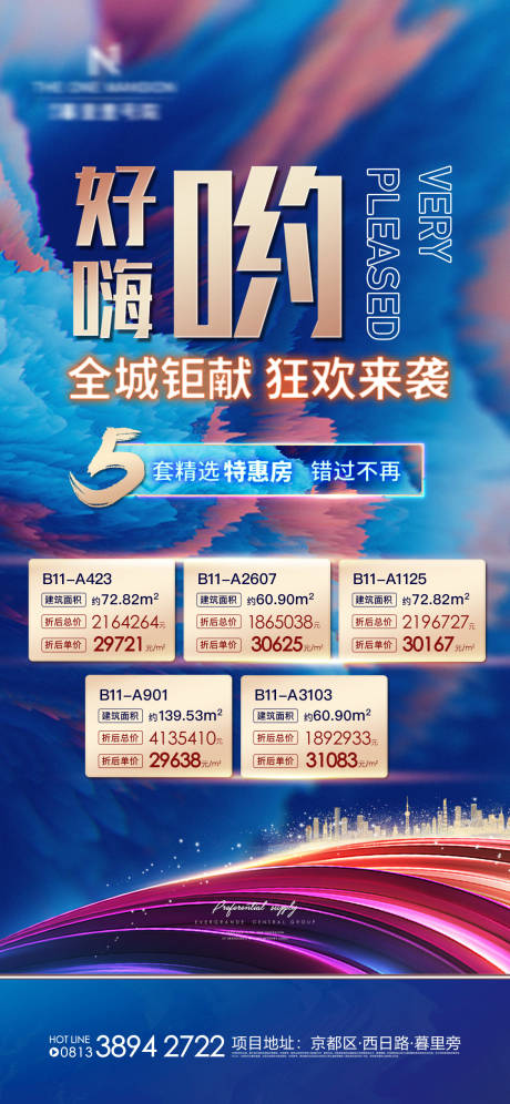 源文件下載【藍金特惠房微信海報】編號：22470002888418763