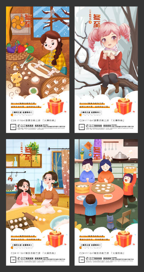 源文件下載【享設計】搜索編號：29270002852498016【冬至插畫節氣海報】
