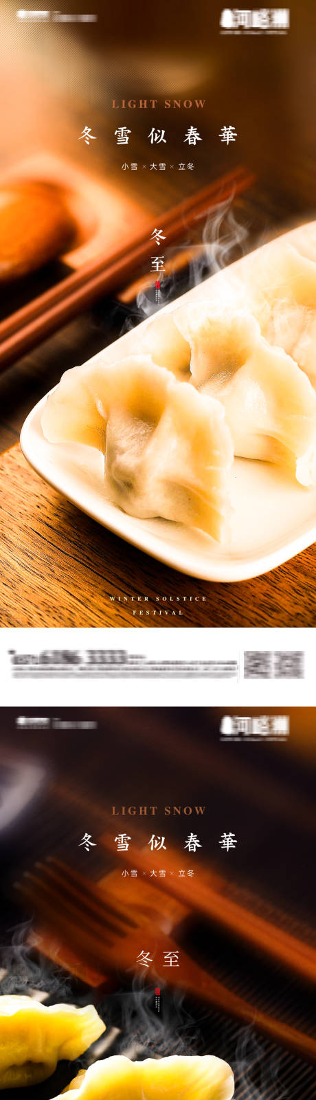 源文件下载【冬至海报】编号：25890002858761382
