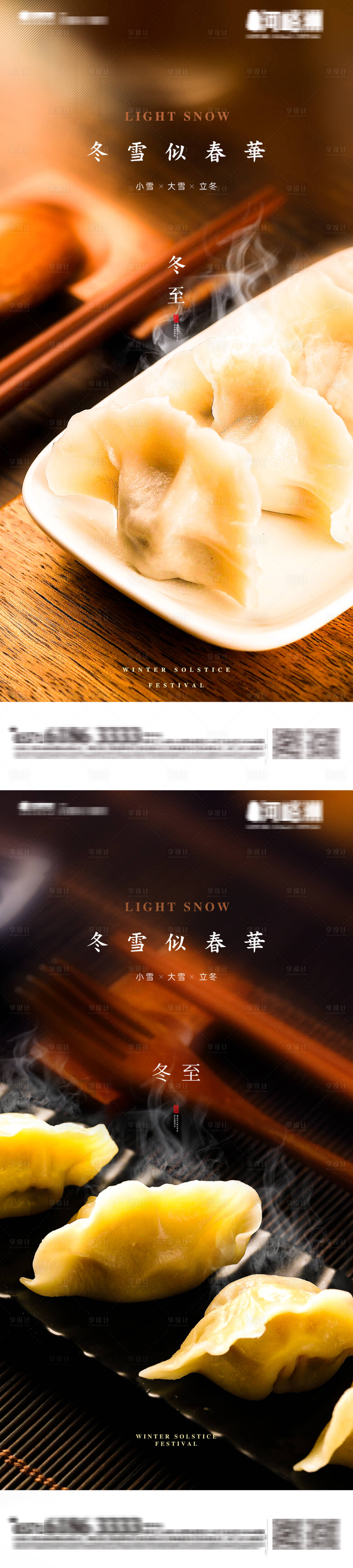 源文件下载【享设计】搜索编号：25890002858761382【冬至海报】