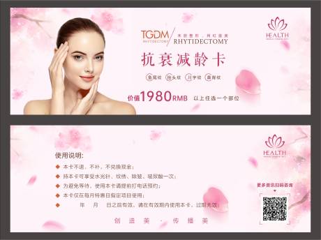 源文件下载【医美优惠券】编号：41520002998435078