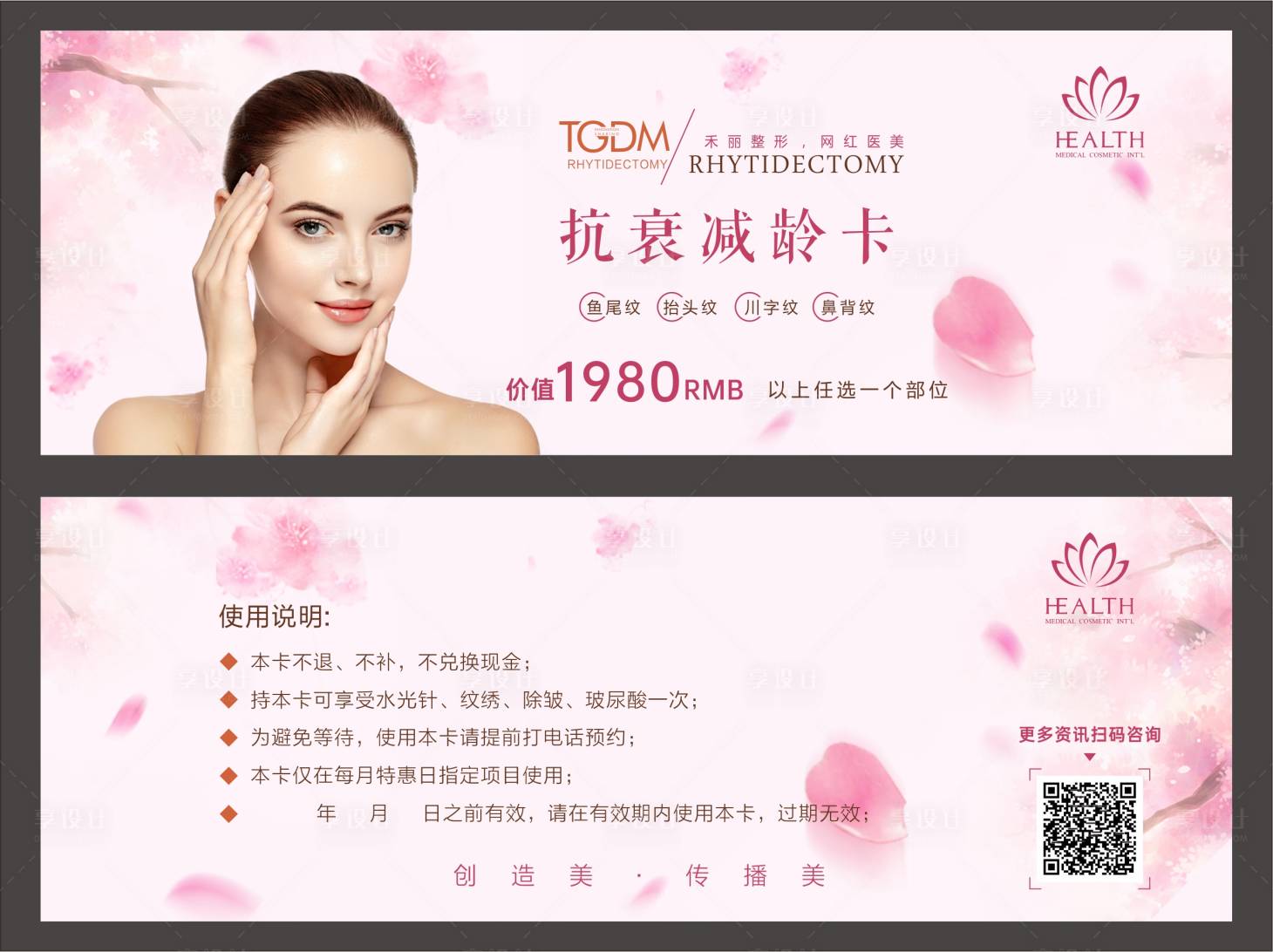 源文件下載【享設(shè)計(jì)】搜索編號(hào)：41520002998435078【醫(yī)美優(yōu)惠券】