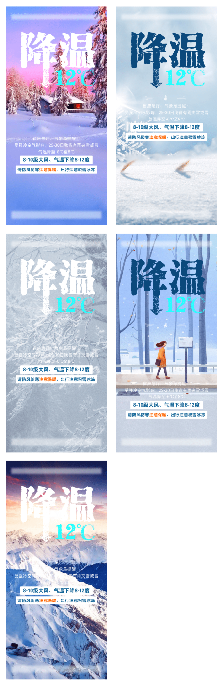 源文件下載【享設(shè)計】搜索編號：69300003076463403【降溫天氣變化提醒系列海報】