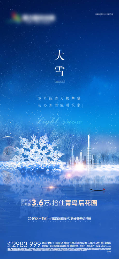 源文件下载【地产大雪节气海报】编号：57290002752964256