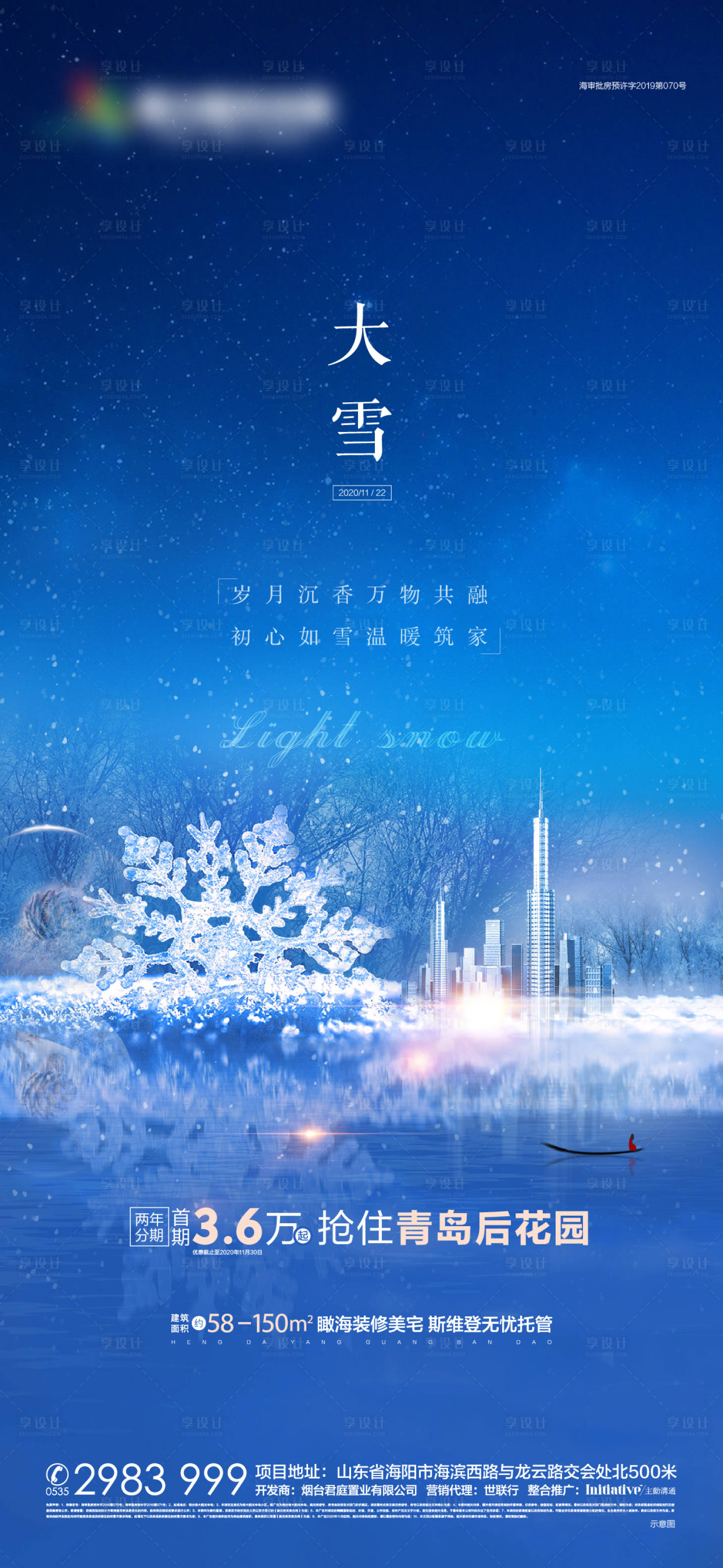 源文件下載【享設計】搜索編號：57290002752964256【地產大雪節氣海報】
