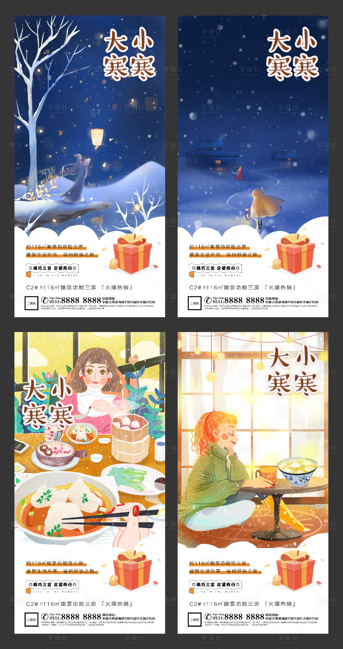 源文件下載【享設計】搜索編號：84290003073759124【大寒小寒地產海報】