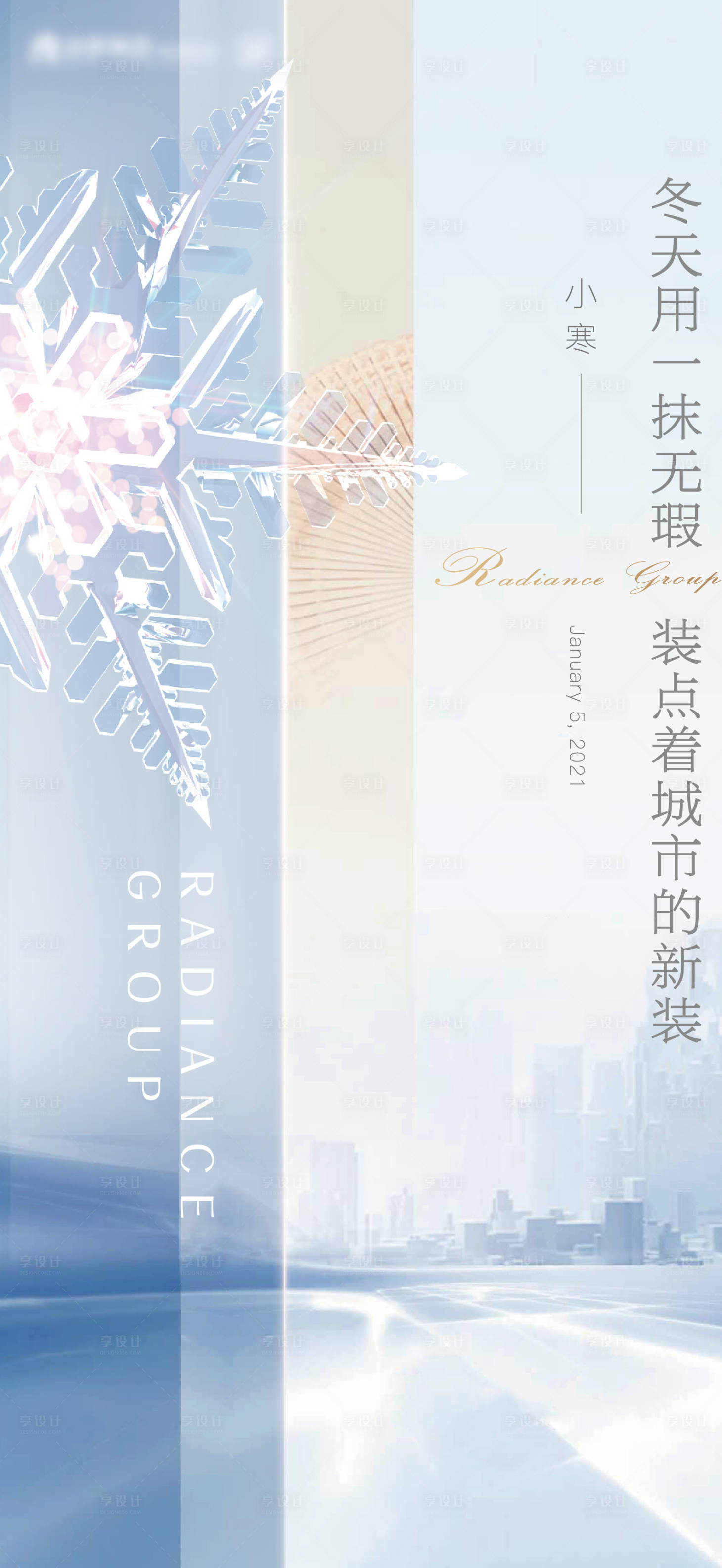 源文件下载【享设计】搜索编号：31400003103888737【小寒节气移动端海报】