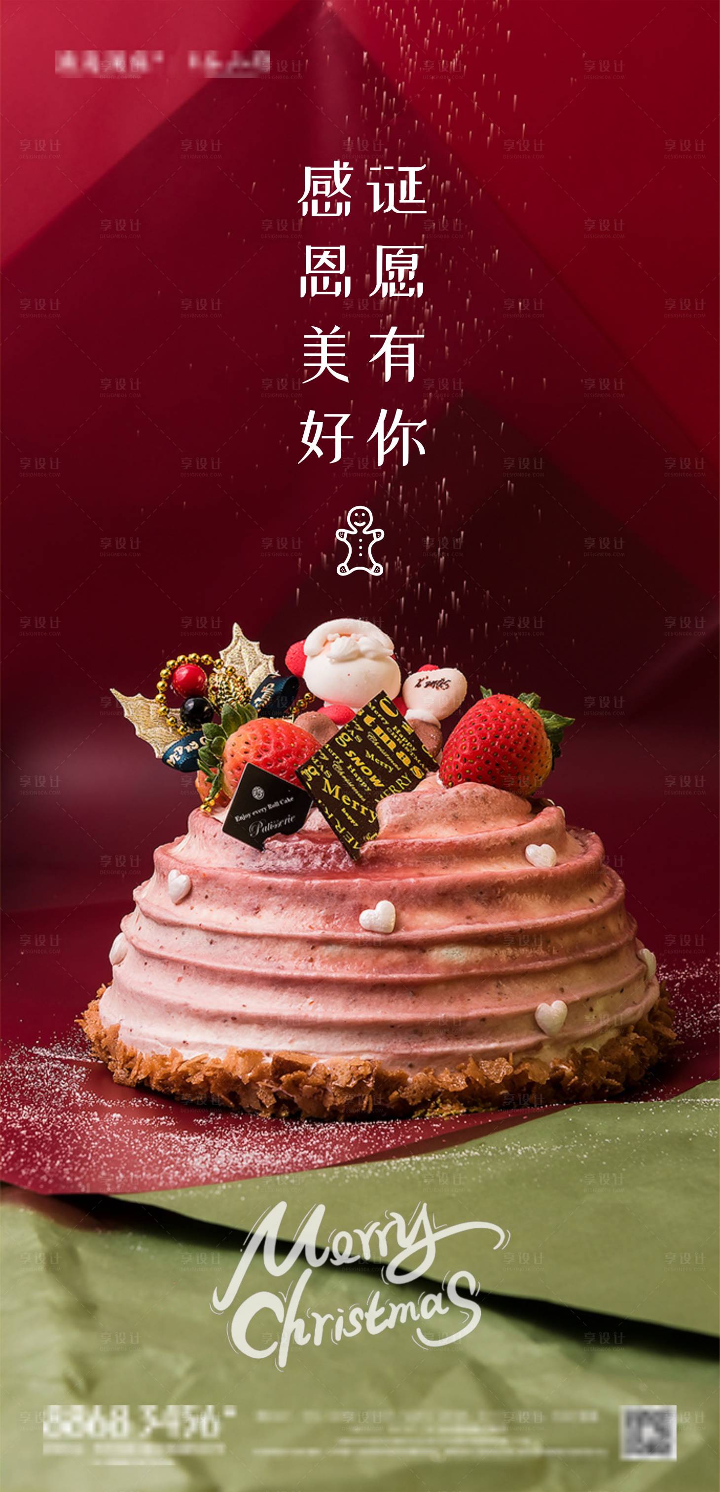 源文件下载【享设计】搜索编号：31340002974566973【圣诞节草莓蛋糕】