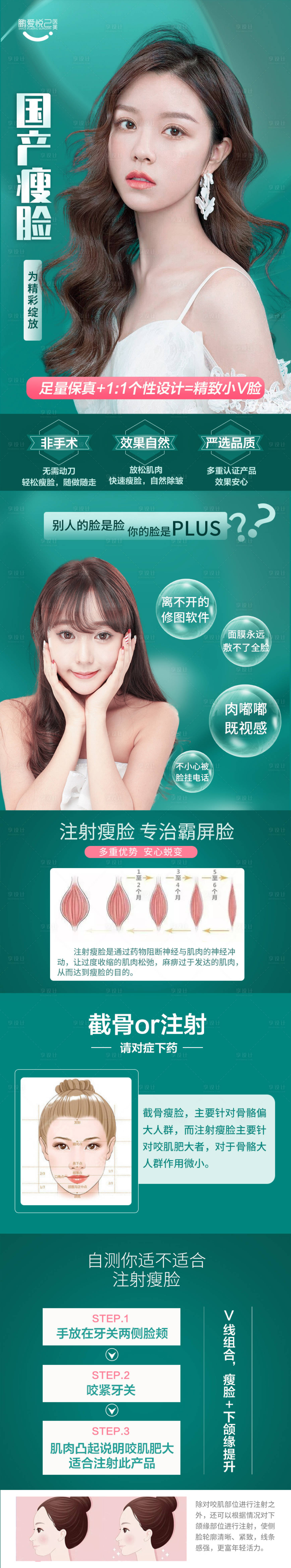 源文件下载【医美项目详情页】编号：51770002870252075