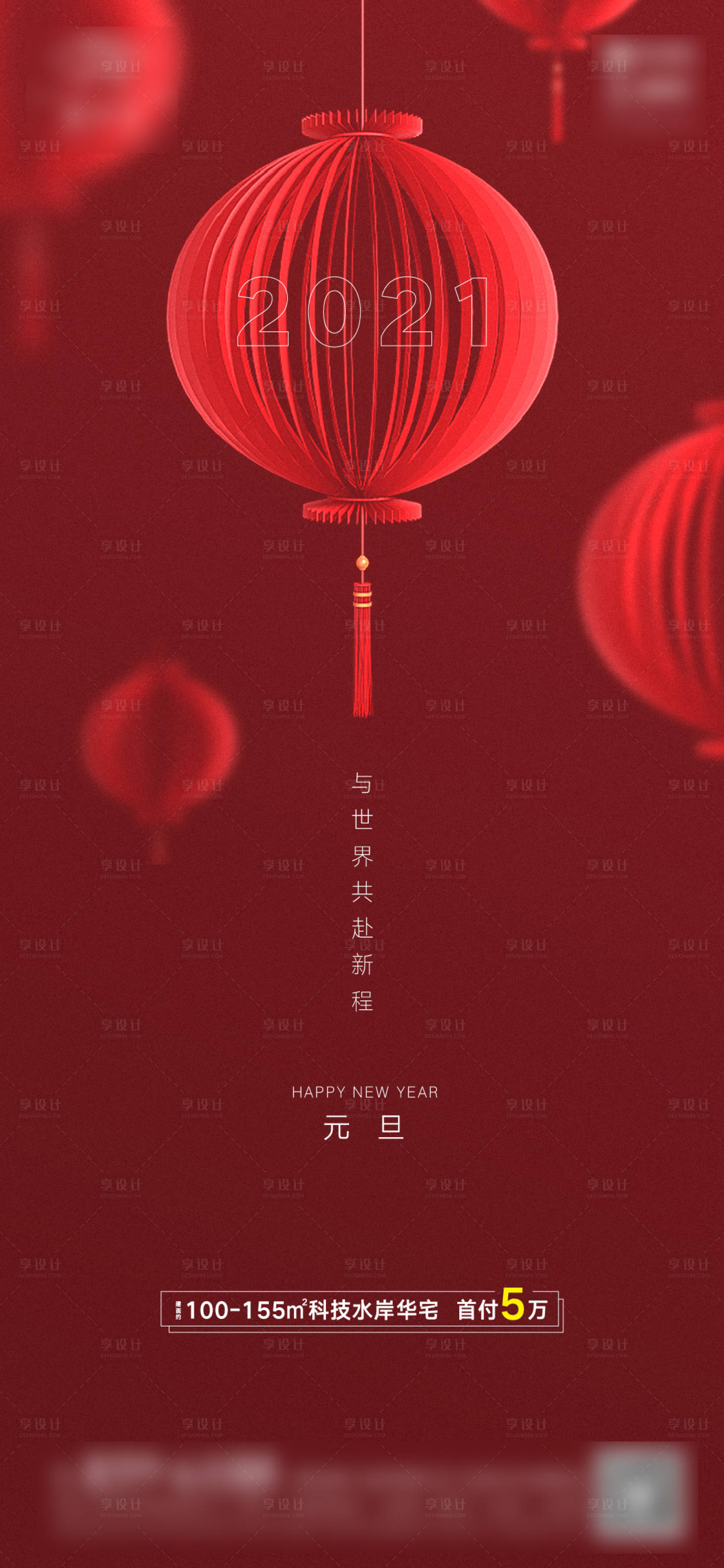 源文件下載【享設計】搜索編號：75280003111338121【元旦海報】