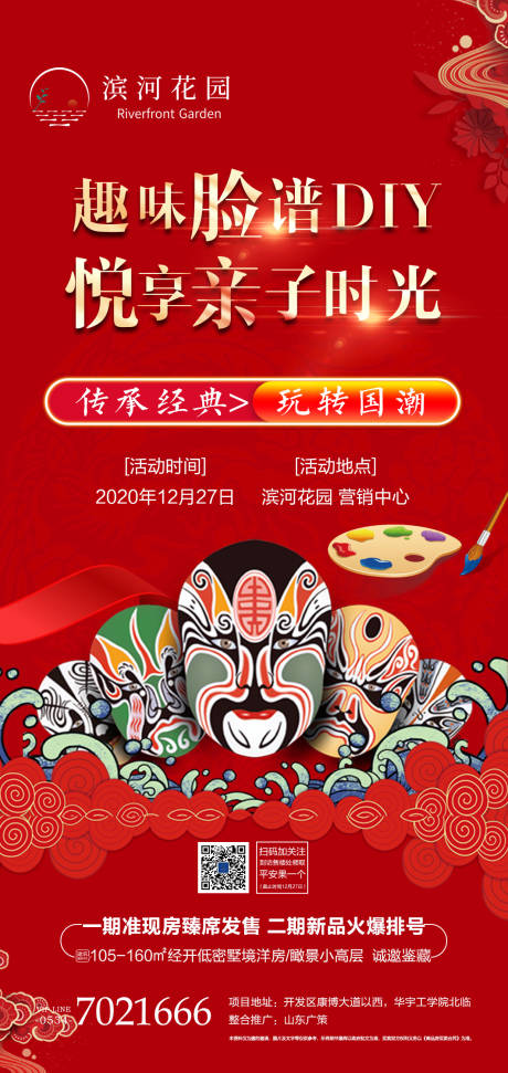 源文件下载【享设计】搜索编号：53360003020158703【地产脸谱DIY海报】